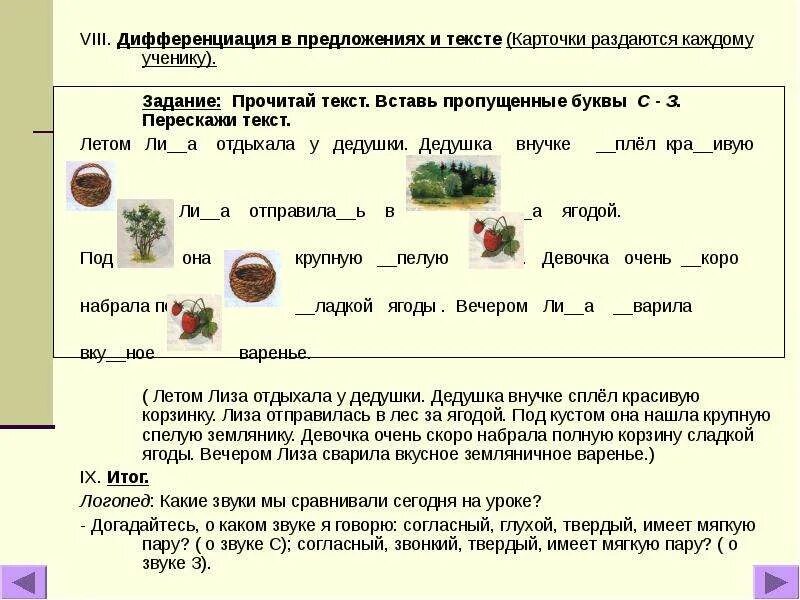 Дифференциация з-с в предложениях и текстах. Задания на дифференциацию звуков с-з. Дифференциация з с в тексте. Дифференциация с-з карточки.