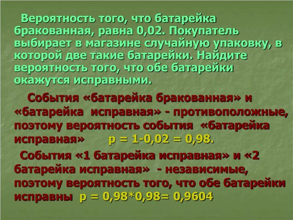 Вероятность того что батарейка бракованная 0 2. Вероятность что батарейка бракованная. Вероятность того что новая батарейка. Вероятность того что новая батарейка окажется бракованной равна 0.09. Вероятность того что батарейка бракованная равна.