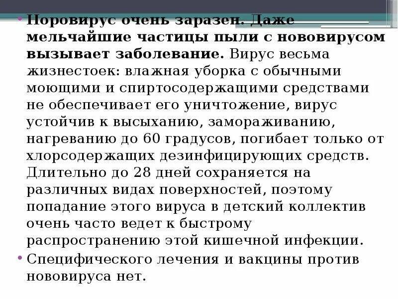 Генотипы норовируса. Норовирус передается. Норовирус сколько заразен. Норовирусная инфекция сколько заразен. Норовирус 2 генотипа у детей.