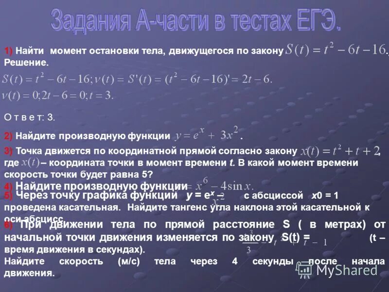 Точка движется по координатной. Точка движется по координатной прямой по закону. Как найти момент остановки тела. Точка движется по координатной прямой по закону x t 2+2t+t 2. T 2t 3 3 t 0