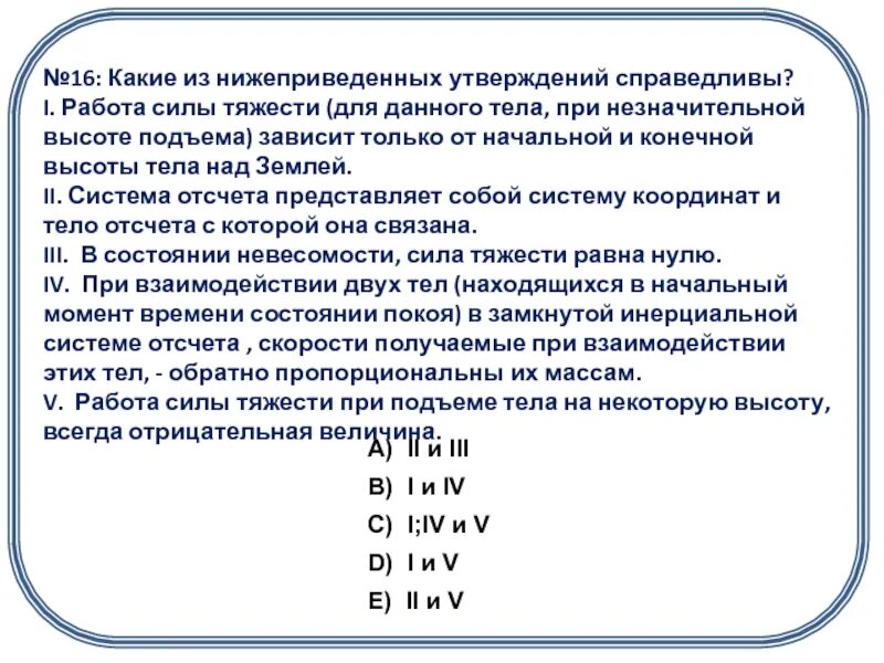 Какое из следующих утверждений справедливо для продуцентов. Какие из нижеприведенных выражений определяют мощность силы?. По обобщенной теории сил. Какое из нижеприведенных выражений справедливо для "серого тела. Какое из утверждений справедливо для абстрактного класса?.