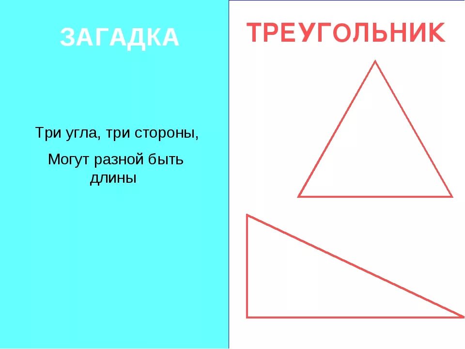 Загадка фигура. Загадки про геометрические фигуры. Загадки про геометрические фигуры для детей. Математические загадки про геометрические фигуры. Загадки о геометрических фигурах для дошкольников старшая.