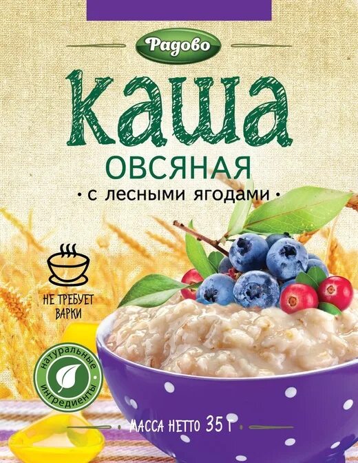 Без кашке. Каша овсяная Радово. Каша овсяная Радово Лесные ягоды. Каша овсяная Радово 50г. Овсяная каша с лесными ягодами.