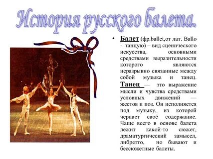 Балет кратко
