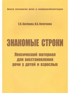 Патология речи и нейрореабилитации отзывы