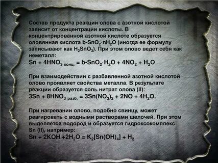 Олово составляет