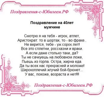 Мужу 40