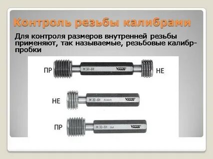 Контроль диаметров 10 мм