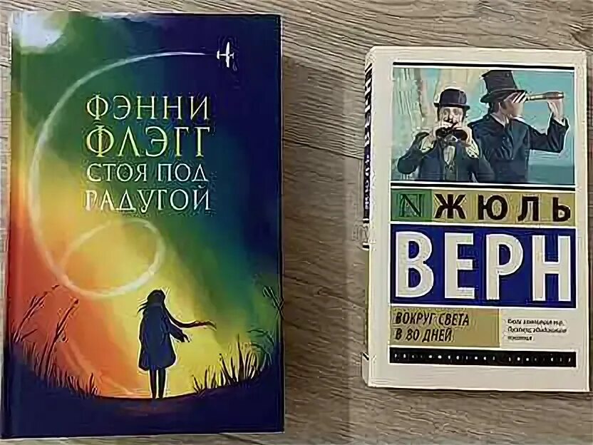 Фэнни флэгг книги. Стоя под радугой фэнни флэгг книга. Стоя под радугой фэнни. Стоя под радугой фэнни флэгг книга. Фэнни флэгг радуга.