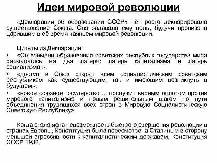 Почему идея мировой революции осталась. Идея мировой революции. Идея мировой революции в СССР. Идея мировой революции в 1920. Идея мировой Пролетарской революции.