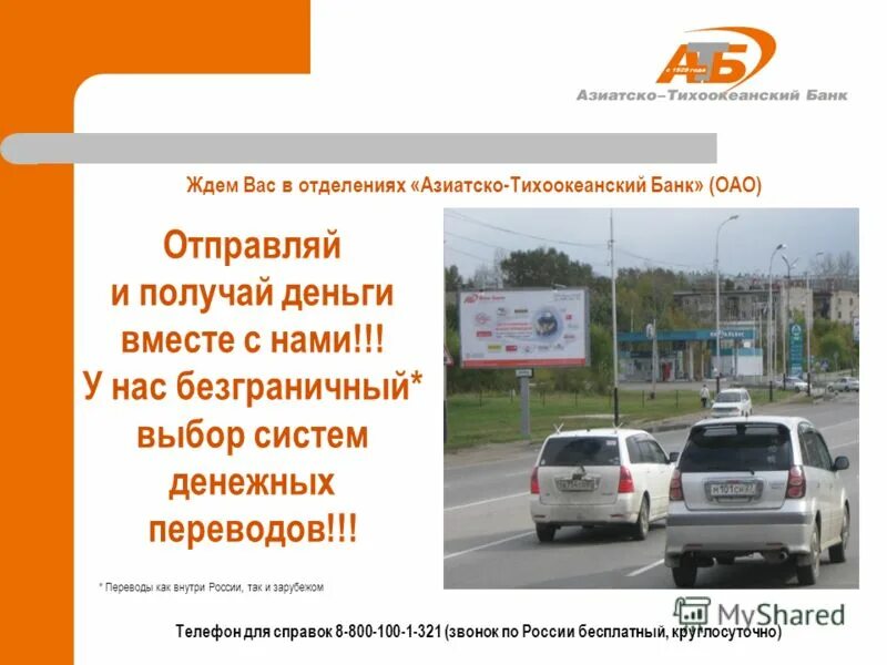 азиатско тихоокеанский банк перевод. азиатско тихоокеанский банк перевод. азиатско-тихоокеанский банк брендбук. атб банк. екатеринбург филиал азиатско-тихоокеанского банка как работает.