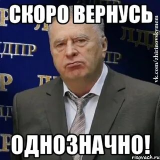 Я скоро вернусь на английском