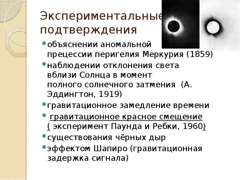 Опора на данные наблюдений экспериментальное подтверждение выводов