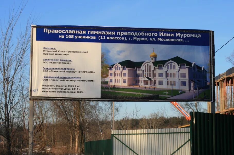 Муром улица Московская православная гимназия. Нижегородская православная гимназия. Строительство православной гимназии. Православная гимназия адрес