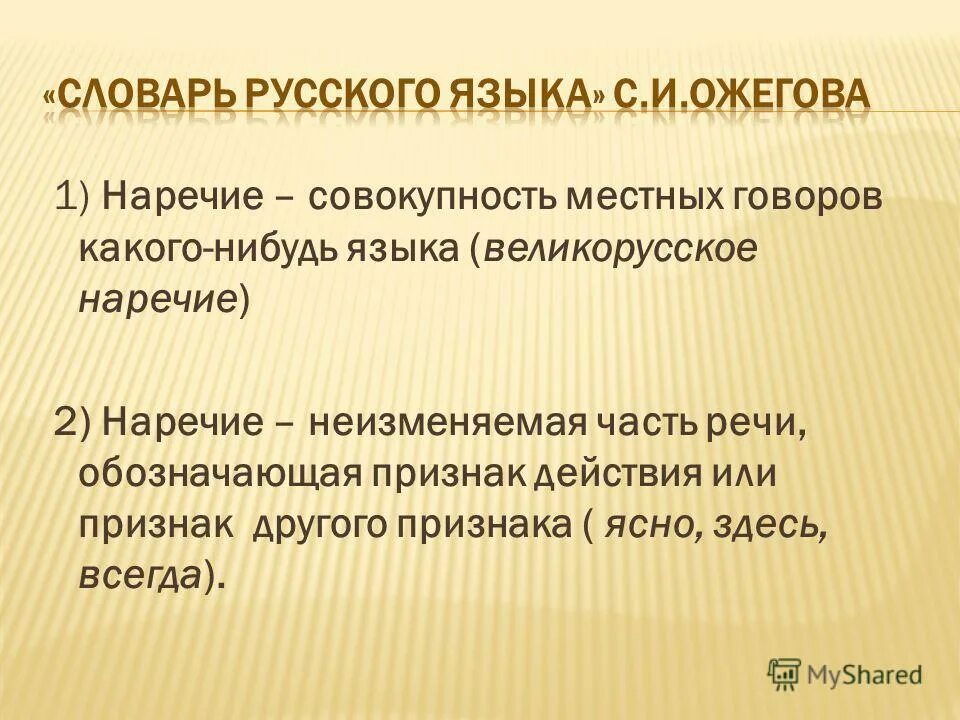 Наречие совокупность местных. Каким членом предложения является наречие. Великорусское наречие. Какие слова являются наречиями.