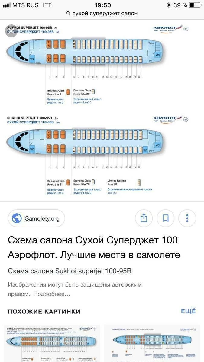 Расположение мест в самолете sukhoi superjet 100 Сухой Суперджет 100 схема салона и лучшие места