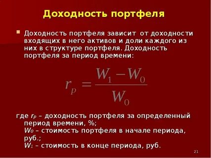 Оценка портфеля активов