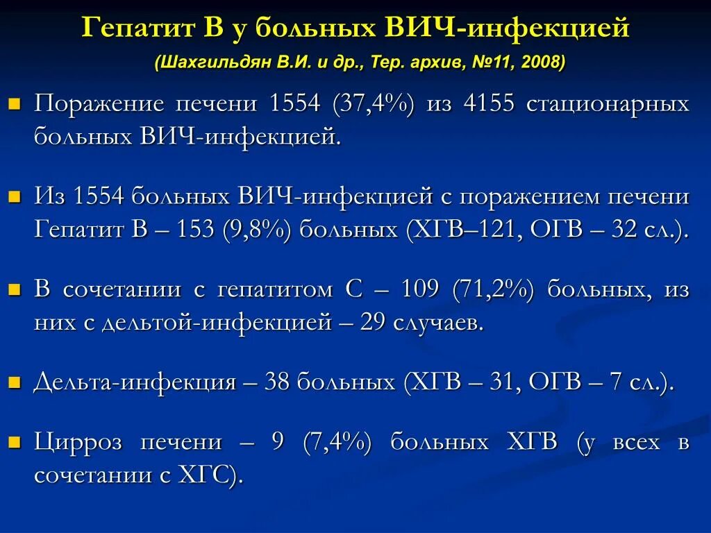 Практическая работа спид и гепатит. ВИЧ инфекция и вирусные гепатиты. Диагностика ВИЧ И гепатит. Вирусы гепатитов ВИЧ инфекции.