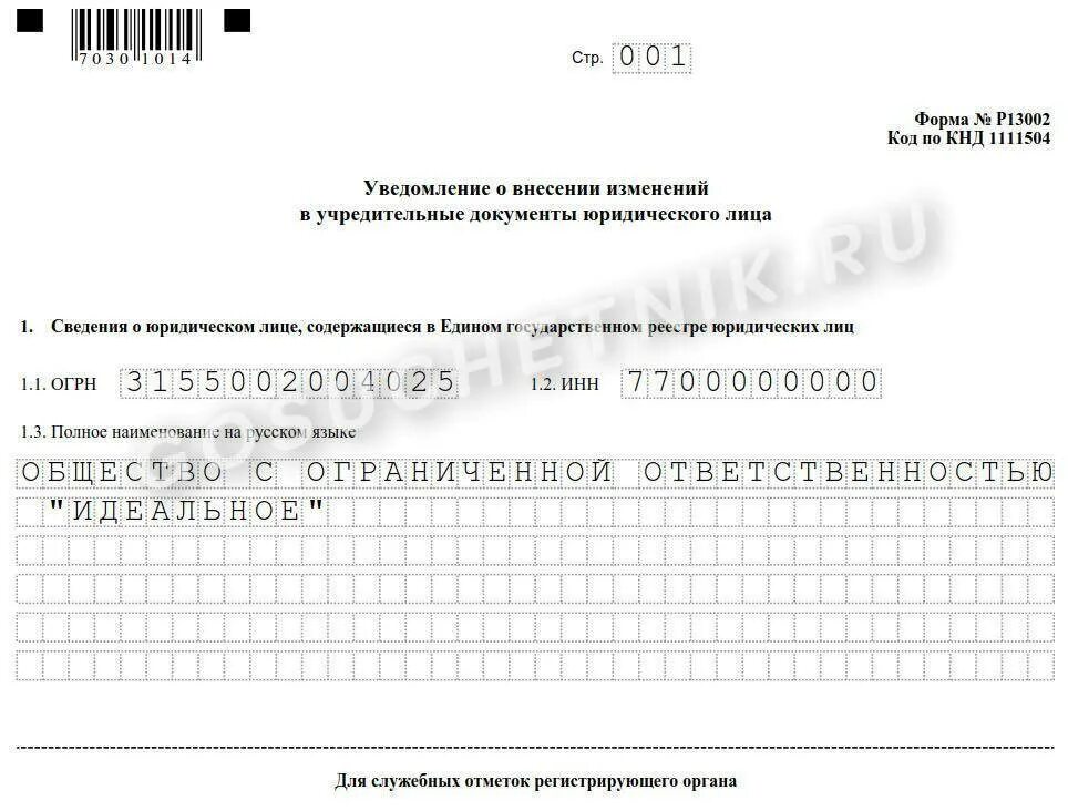 Сообщение об открытии обособленного. Уведомление об обособленном подразделении. открытие обособленного подразделения. уведомление о закрытии обособленного подразделения. . уведомления об открытии обособленных подразделений.