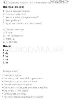 Английский язык 6 класс страничка 24