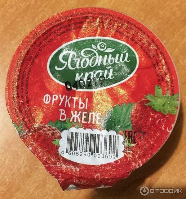 Вишневое желе ягодный край. Желе с клубникой пятерочка. Ягодный край желе. Желе клубничное пятерочке. Желе пятерочка.