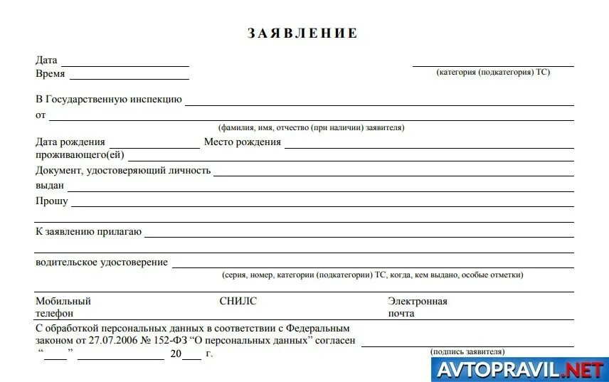 Заявление на авторское право. Заявление бланк образец. Форма заполнения заявления. Форма документа заявление. Образцы бланков и заявлений.