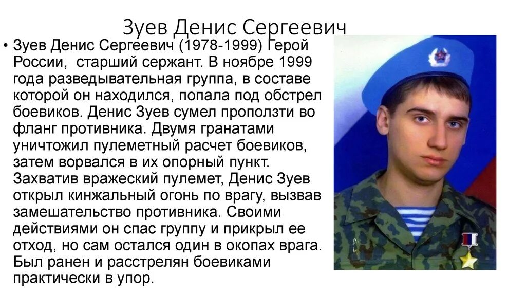 Герои россии 1999 года