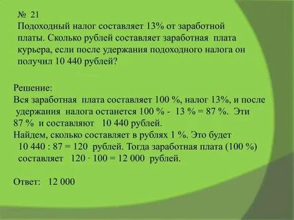 Почему высчитывают подоходный налог