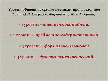 Уровни произведения