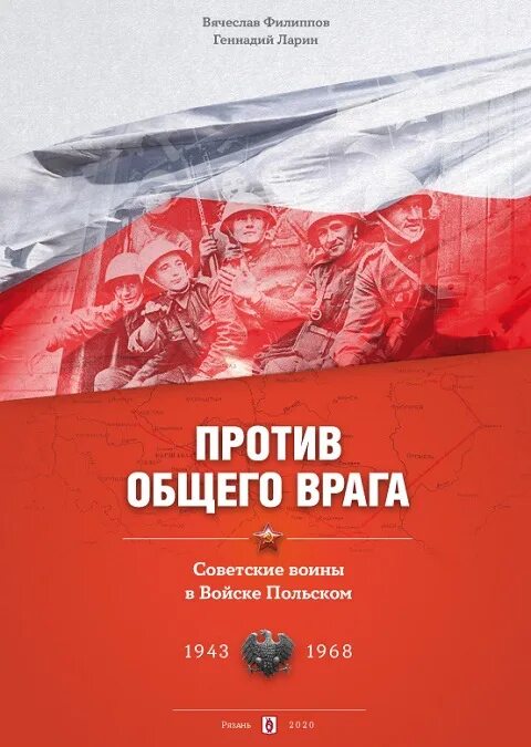 Вместе против общего врага. Против общего врага