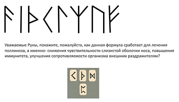 Как вставить руну