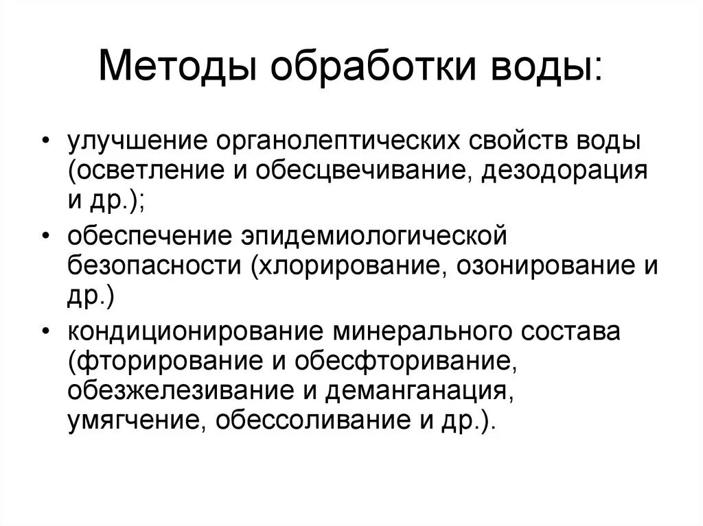 Метод обработки воды таблица. Особенности технологий обработки жидкостей и газов. Методы обработки воды. Основные способы обработки воды.