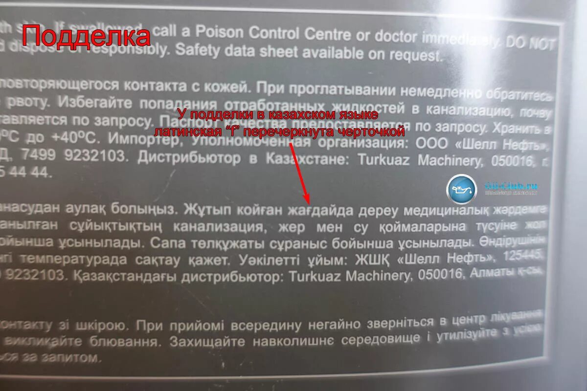 Подлинность масла Шелл. Shell Дата производства канистры.