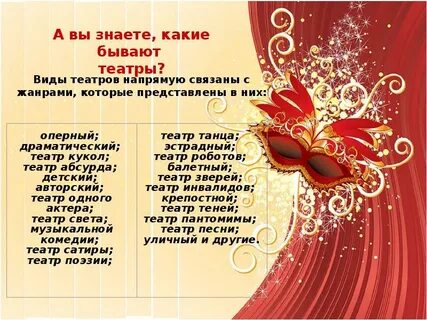 Театр интересно