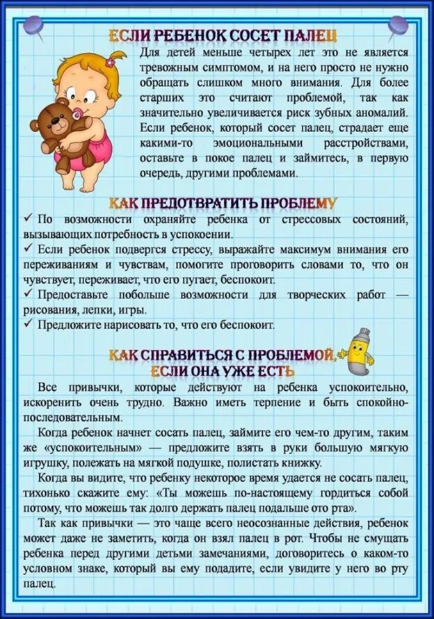Как отучить ребенка от плохого ребенка