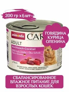 Корм carni для кошек