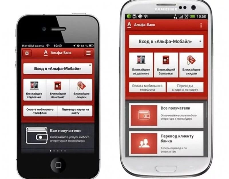 Альфа банк закачать на телефон. Мобильный банк Альфа. Альфа банк мобайл. Мобильный банк Альфа банка. Альфа банк мобильное приложение.