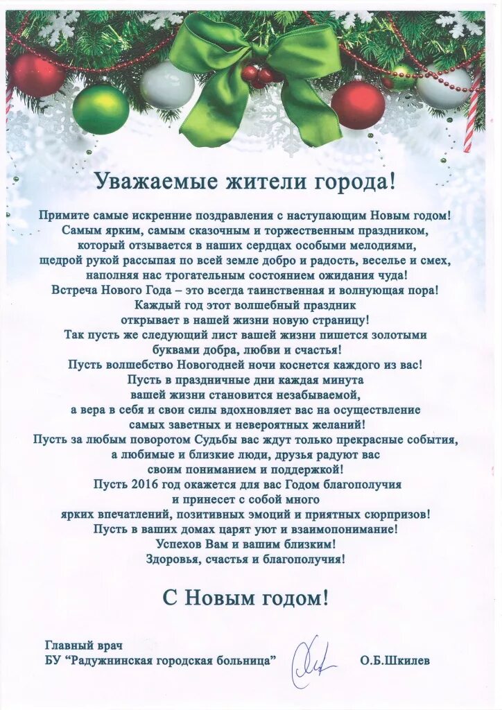 поздравление с новым годом от управляющей компании жителям. поздравления жителей мкд с новым годом. поздравления жителей мкд с новым годом. поздравление с новым годом от управляющей компании жителям. Otq rjvgfybb.