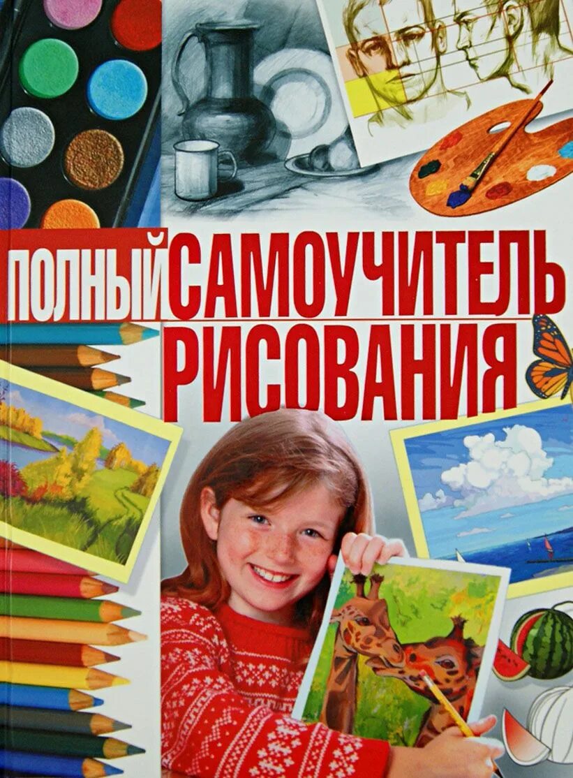 Рисование методическое пособие