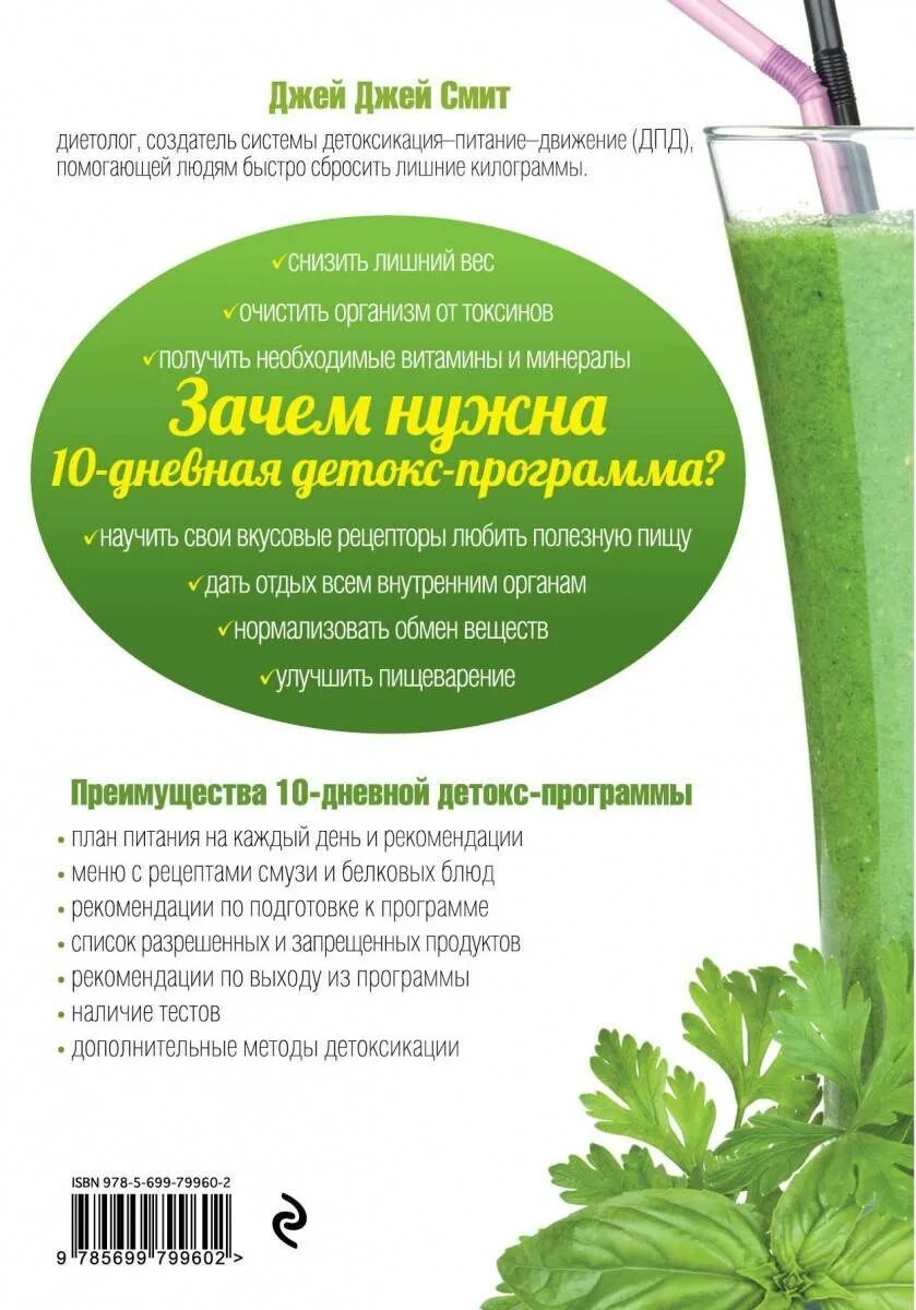Лучшая детокс программа. Детокс программа. детокс диета для очищения организма. программа детокс для похудения. детохкоктейль для похудения.