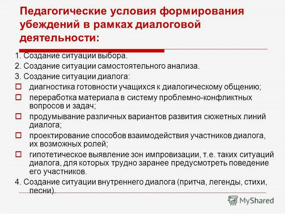 основные приемы и способы убеждающих воздействий. приемы убеждения в педагогике. методы формирования убеждений. условия формирования убеждений. методы внушения и убеждения.