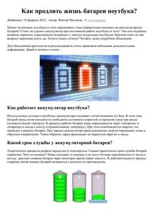 Продлить жизнь батареи