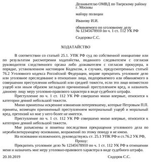 Ходатайство заявлено в прениях