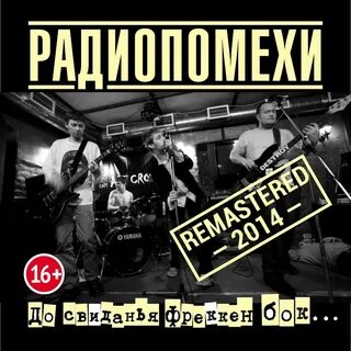 Радиопомехи