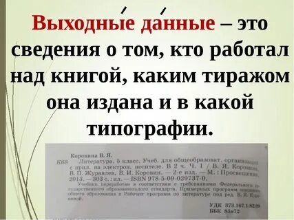 Выходные данные произведения