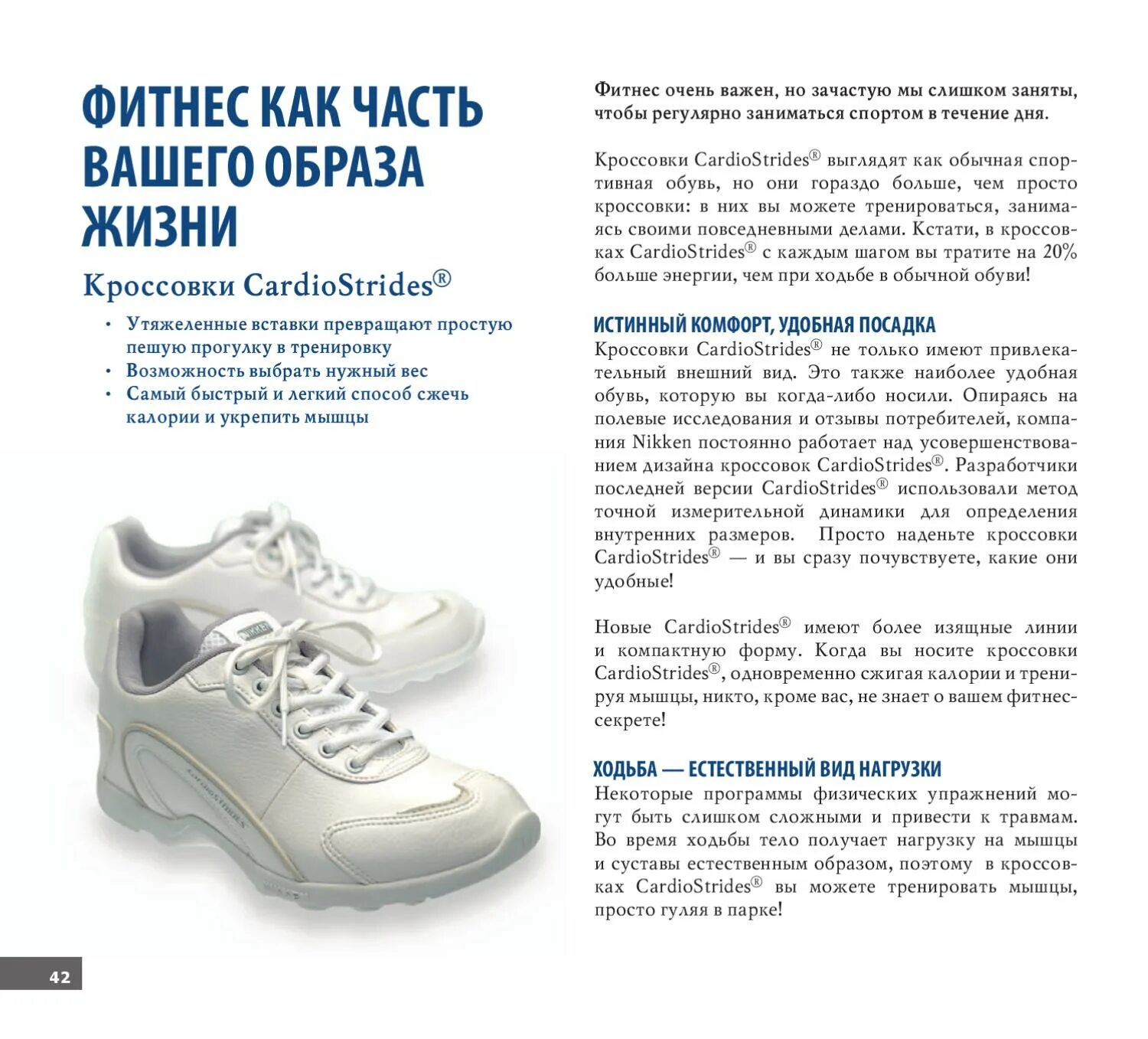 Надеть кроссовки новые. Продукция Nikken. Кроссовки Nikken CARDIOSTRIDES. Примета кроссовки. Надеть кроссовки или одеть.