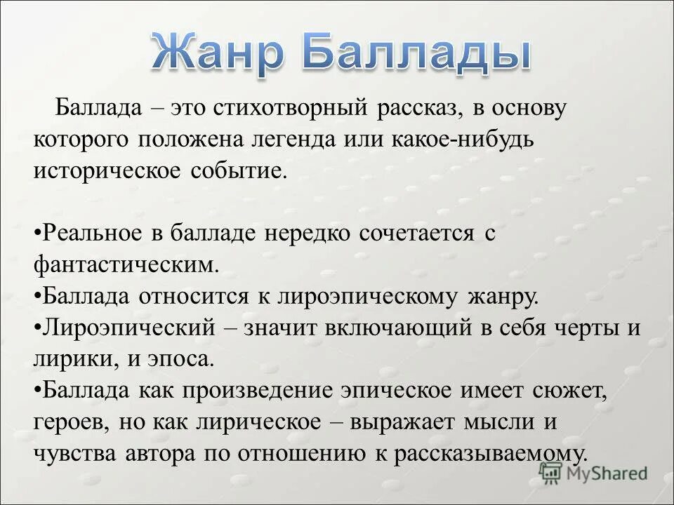 Что такое баллада. Баллада Жанр. Баллада это. Баллада это в литературе. Литературная Баллада это.