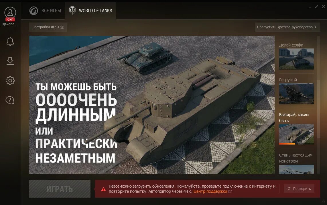 Wargaming не загружается обновление. Старый лаунчер world of tanks. Ошибка 31 мир танков. Варгейминг игровой центр. Wargaming не загружается обновление.