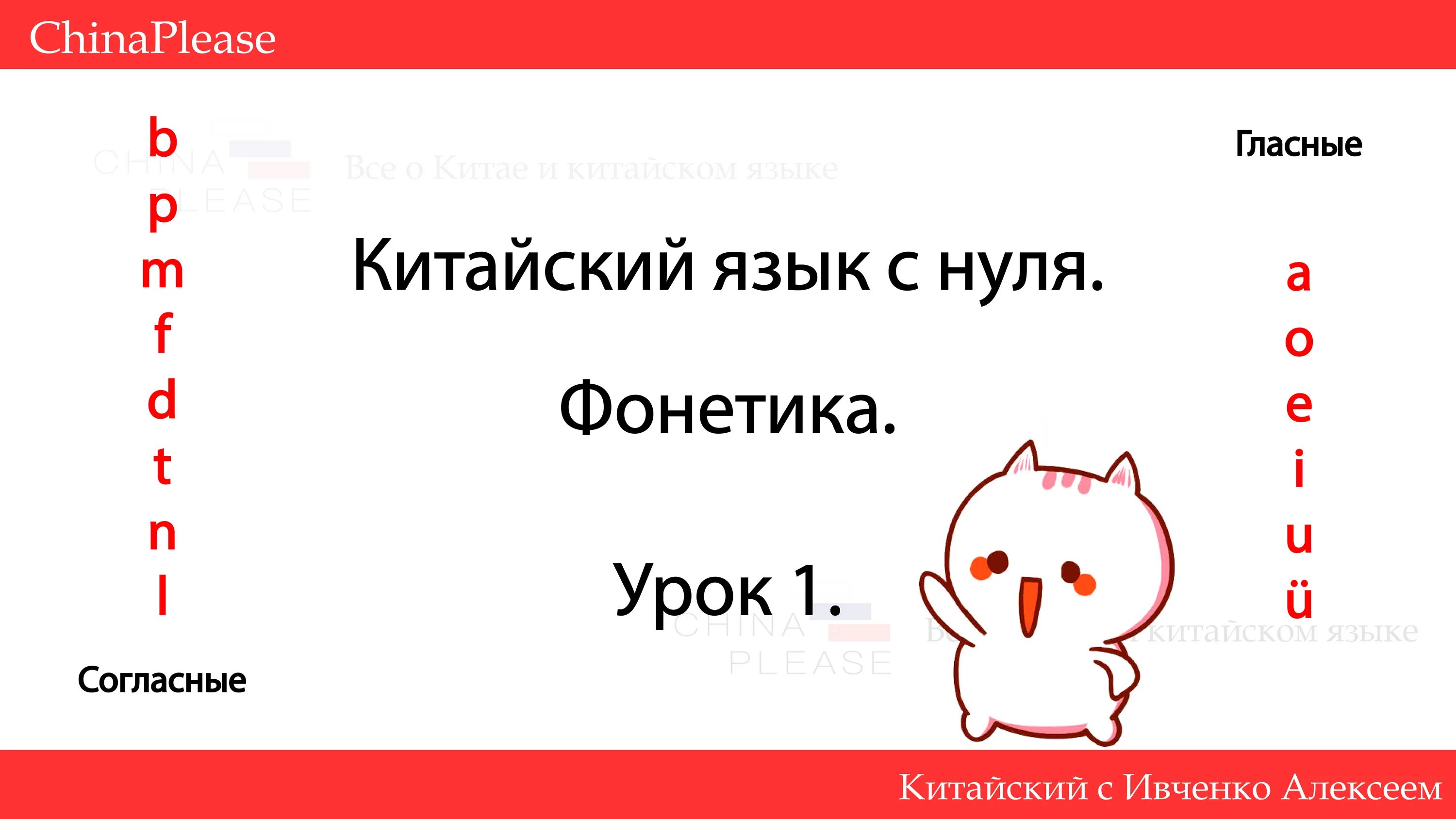 Китайский язык для начинающих на русском. Уроки китайского языка для начинающих. Уроки китайского языка для начинающих с нуля. Учить китайский язык с нуля. Выучить китайский с нуля.