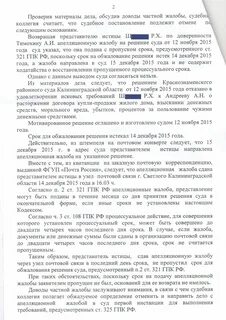 Восстановление срока в апелляционной инстанции
